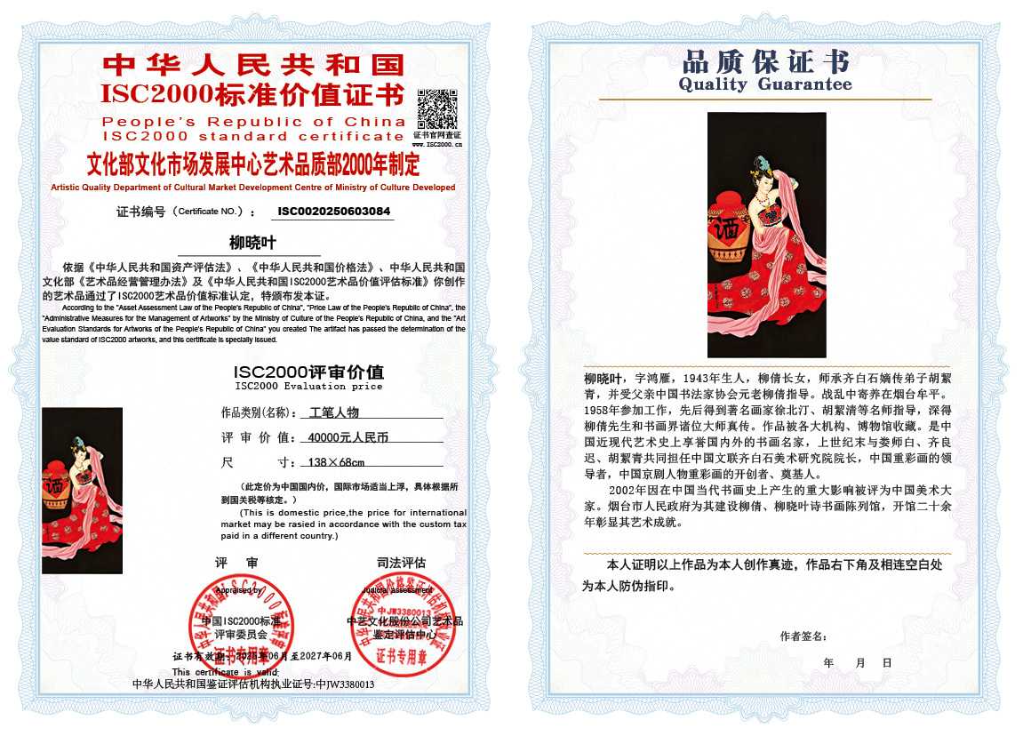 柳晓叶084《工笔人物》