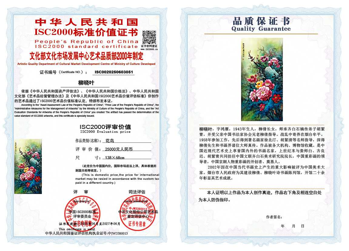 柳晓叶051《花鸟》