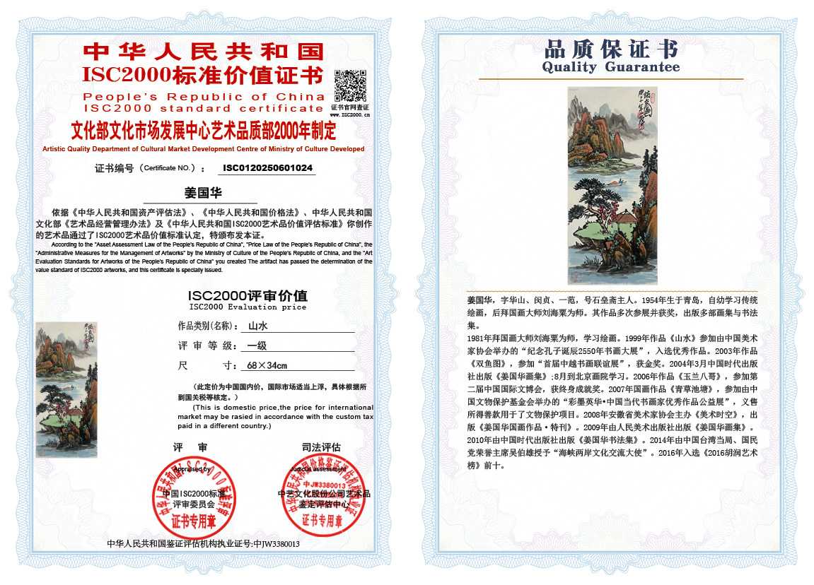 姜国华024《山水》