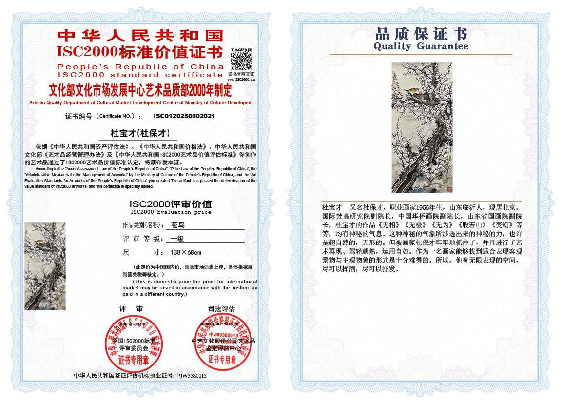 杜宝才(杜保才）021《花鸟》