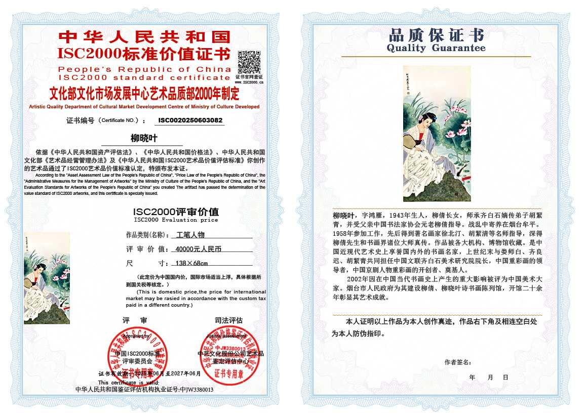 柳晓叶082《工笔人物》