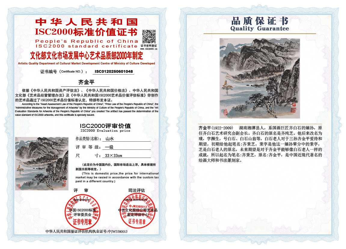 齐金平048《花鸟》