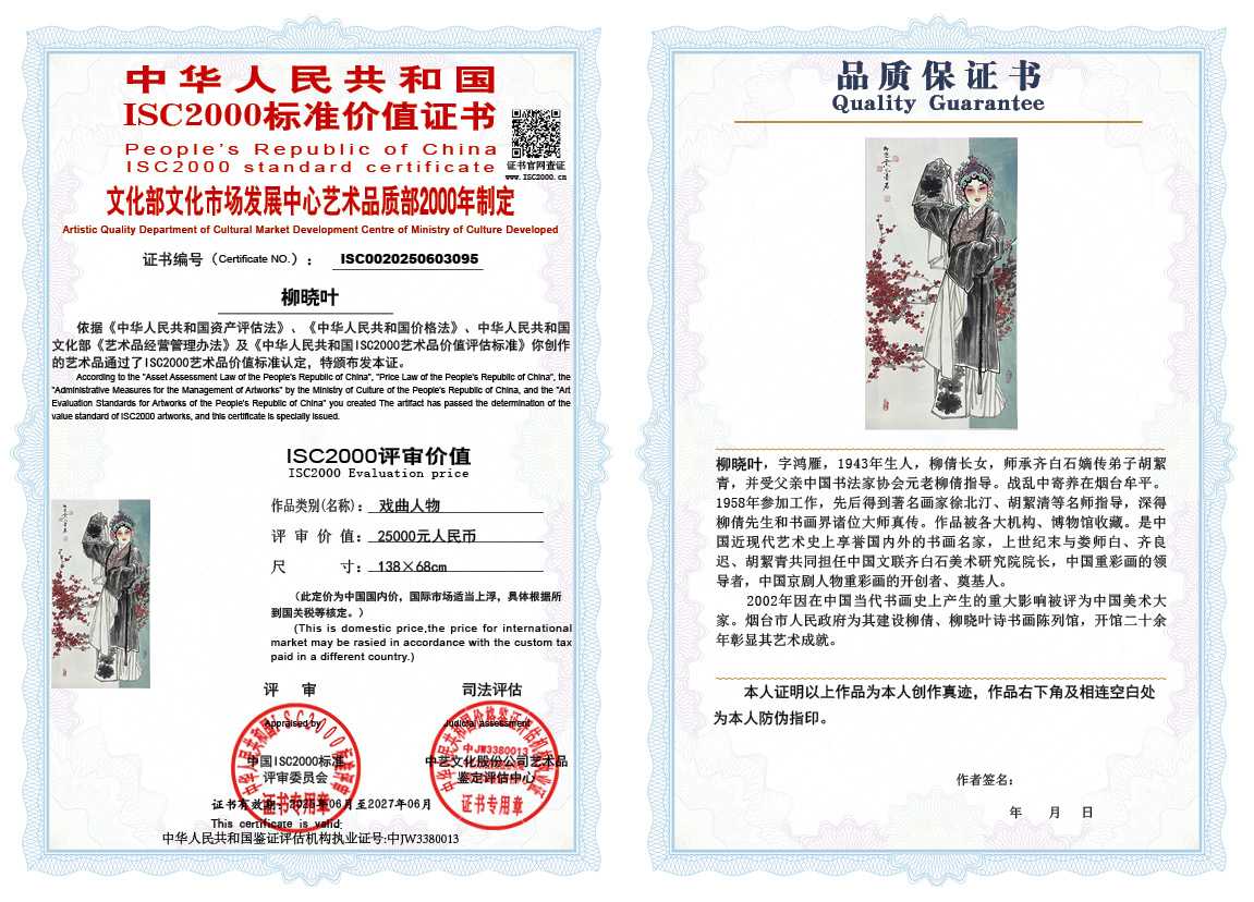 柳晓叶095《戏曲人物》