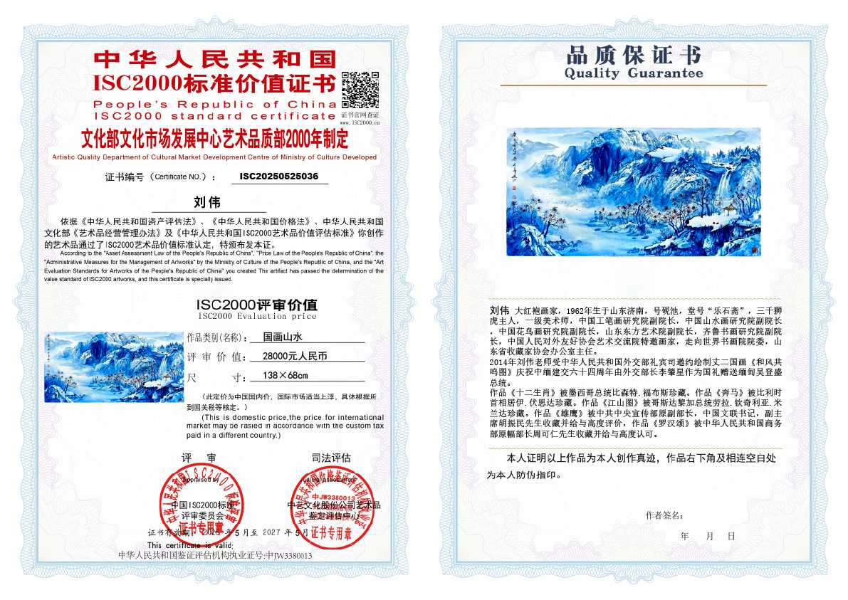 刘伟《国画山水》