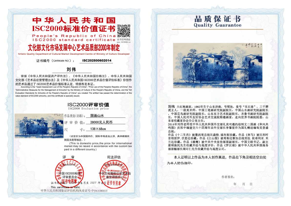 刘伟《国画山水》