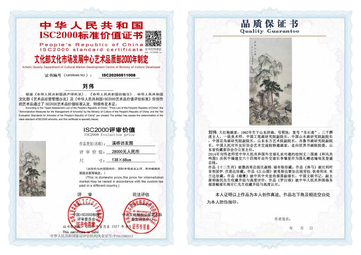 刘伟《溪桥访友图》