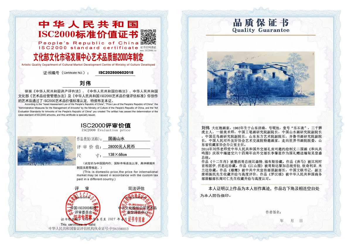 刘伟《国画山水》