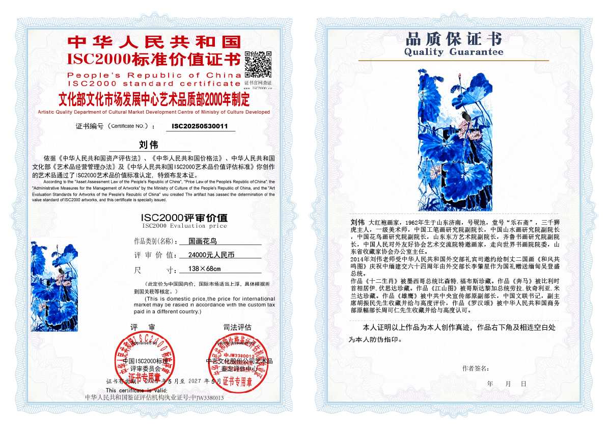 刘伟《国画花鸟》