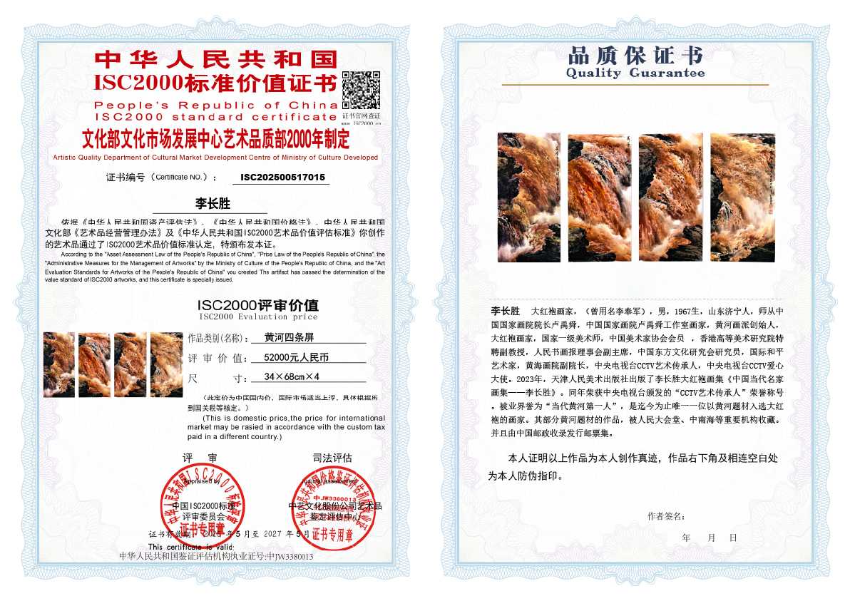 李长胜《黄河四条屏》