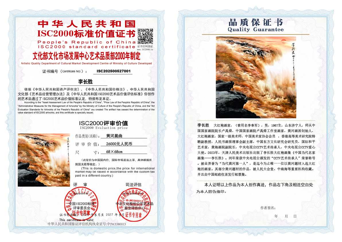 李长胜《黄河晨曲》