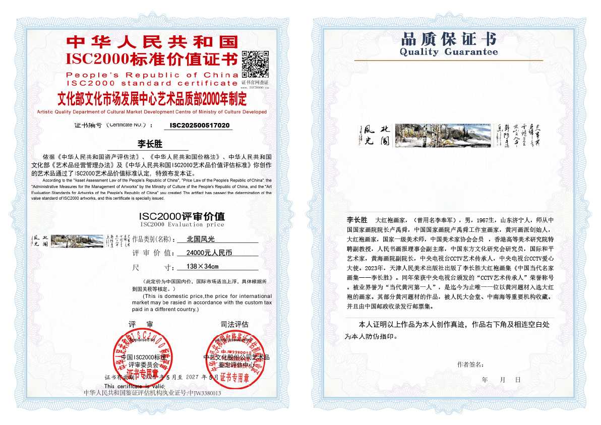 李长胜《北国风光》