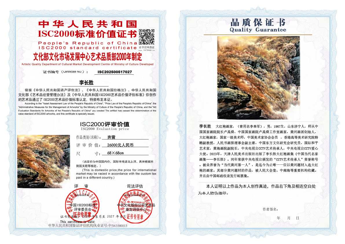 李长胜《奔雷》