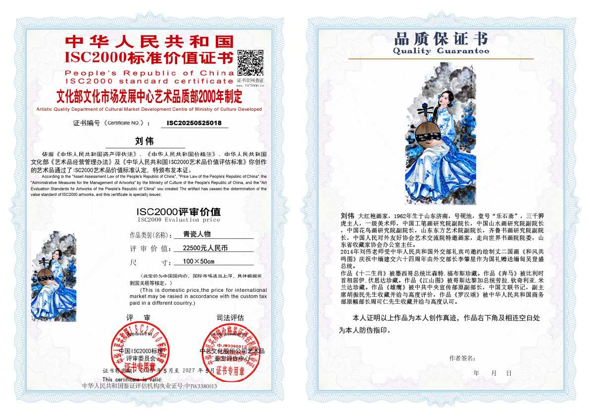 刘伟《青瓷人物》