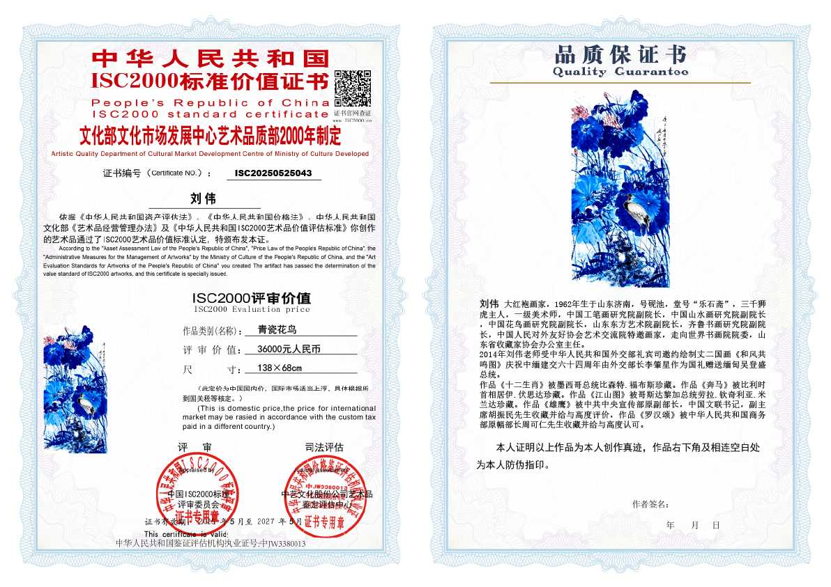 刘伟《青瓷花鸟》