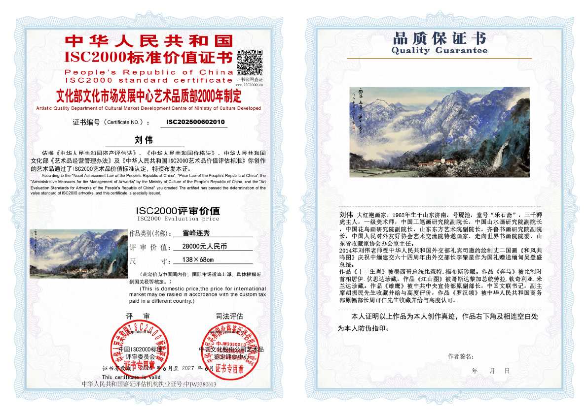 刘伟《雪峰连秀》