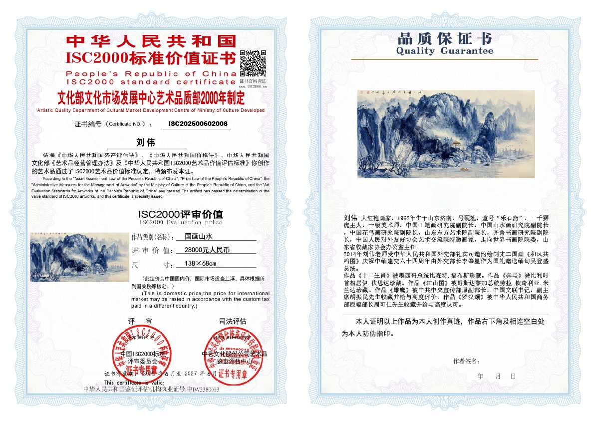 刘伟《国画山水》