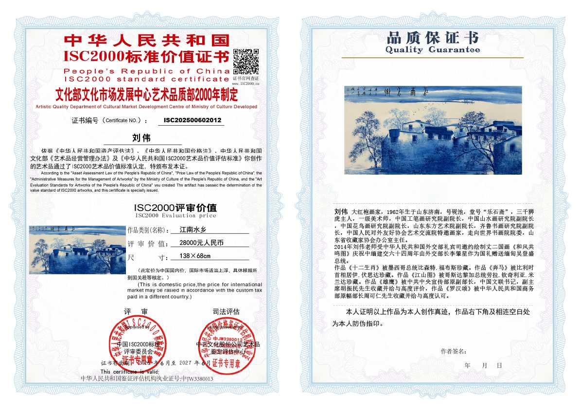 刘伟《江南水乡》