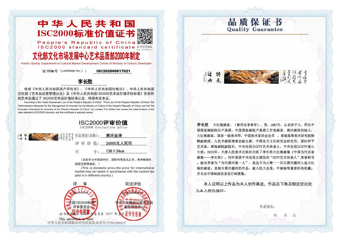 李长胜《黄河金涛》