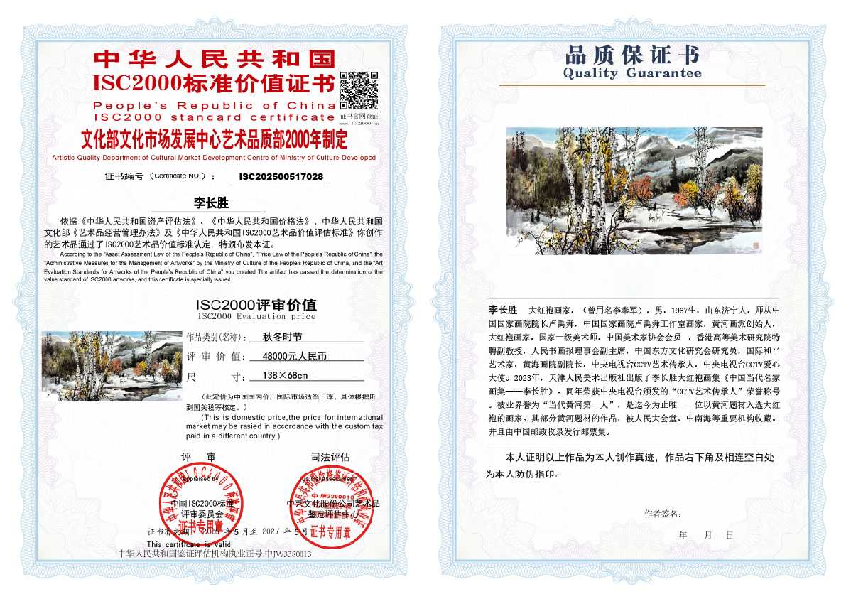 李长胜《秋冬时节》