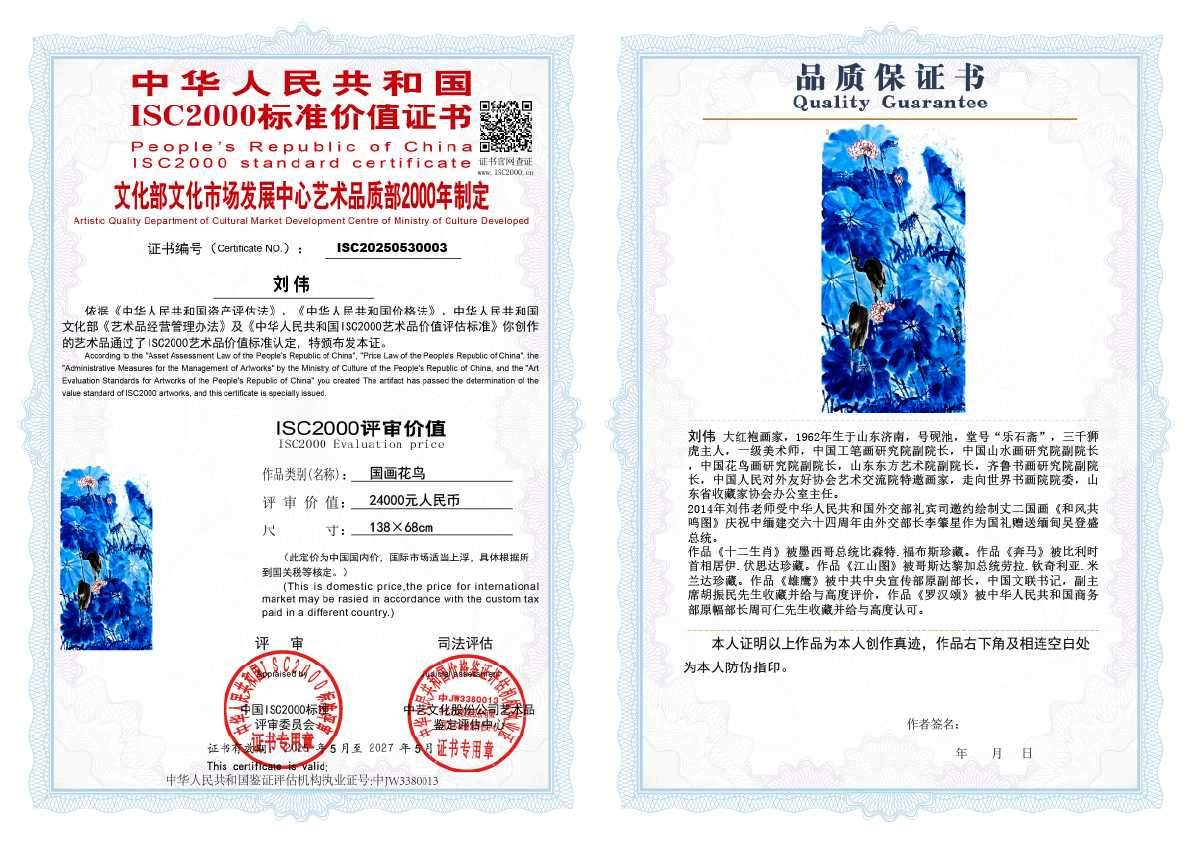 刘伟《国画花鸟》