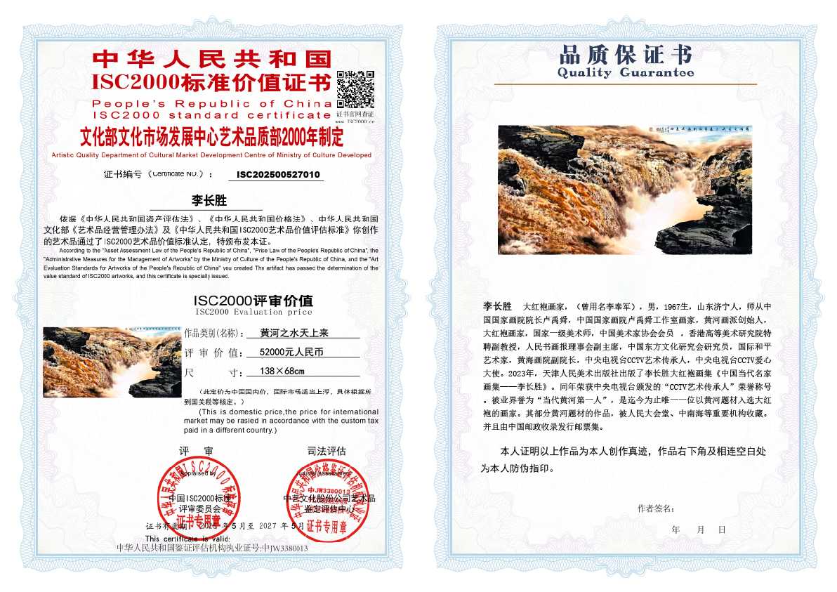 李长胜《黄河之水天上来》