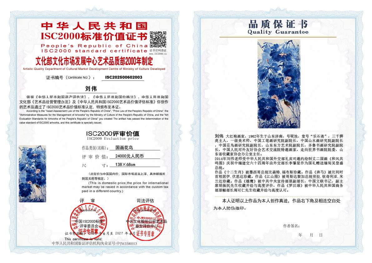 刘伟《国画花鸟》