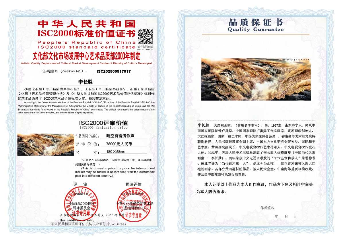 李长胜《晴空有雷涛作声》