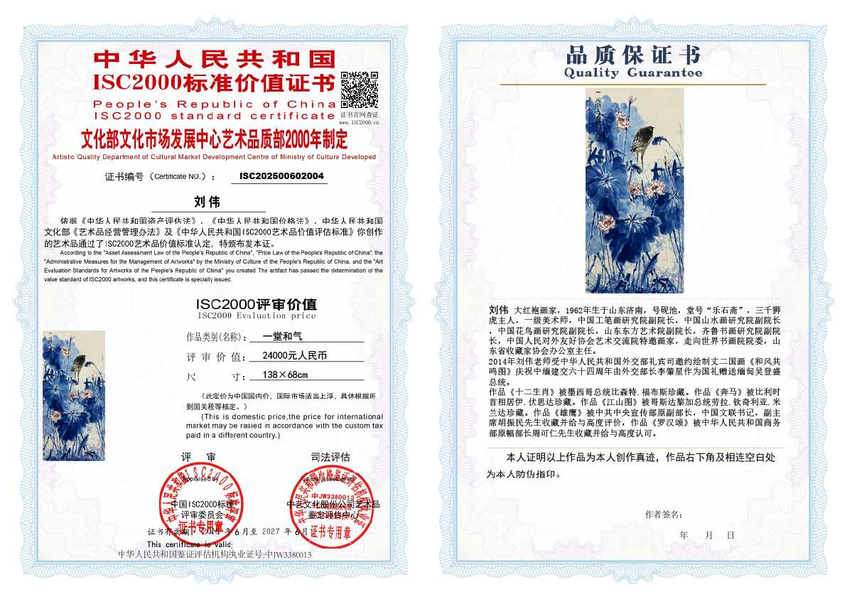 刘伟《一堂和气》