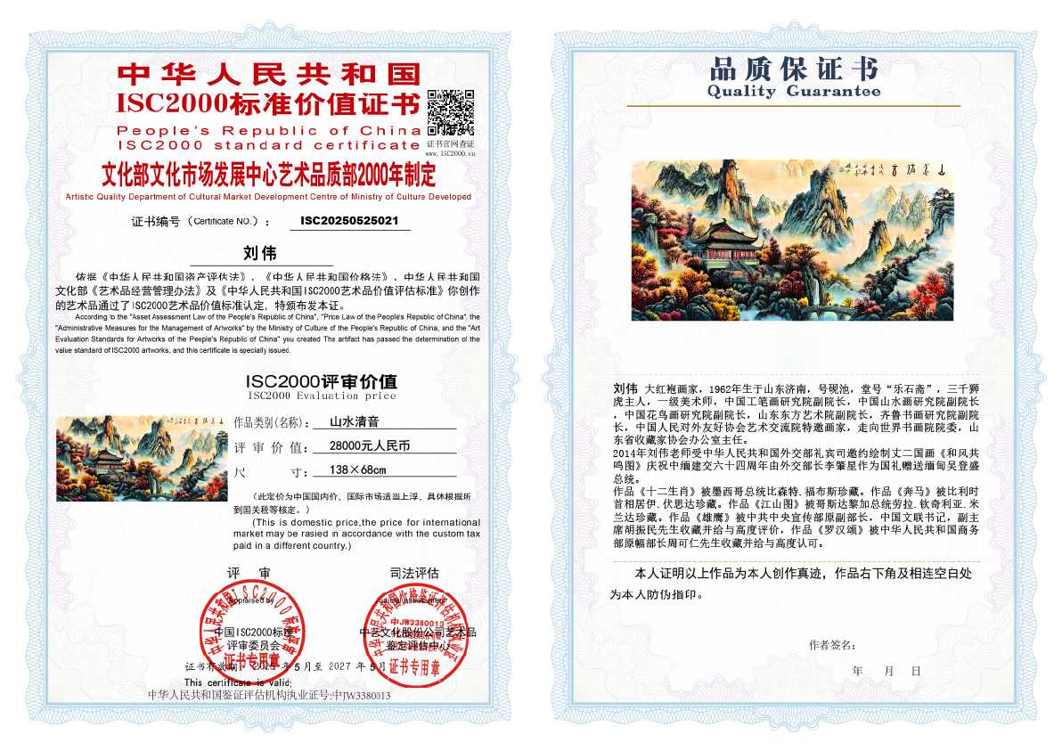 刘伟《山水清音》