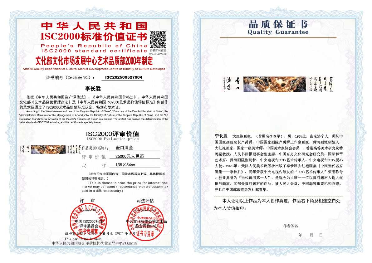 李长胜《壶口涌金》