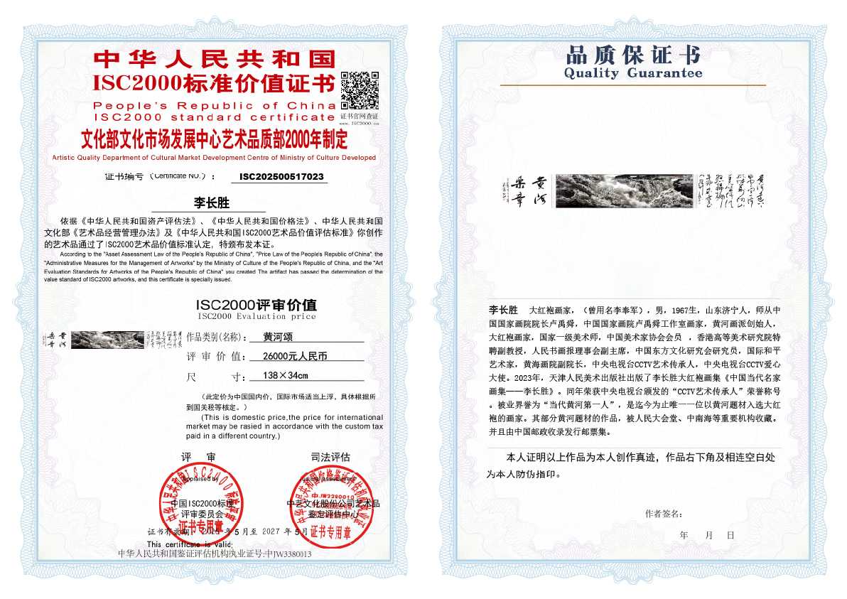 李长胜《黄河颂》