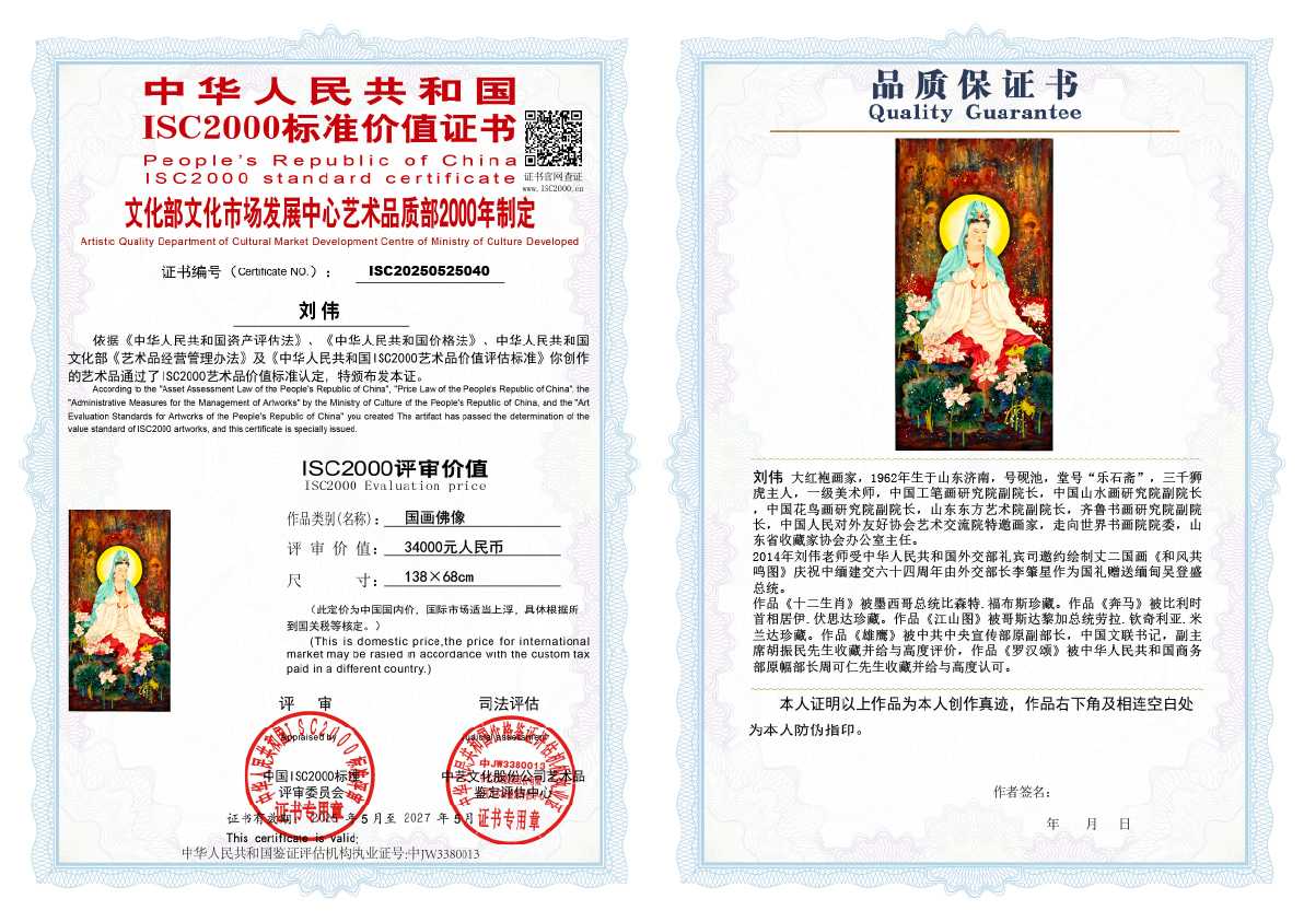 刘伟《国画佛像》