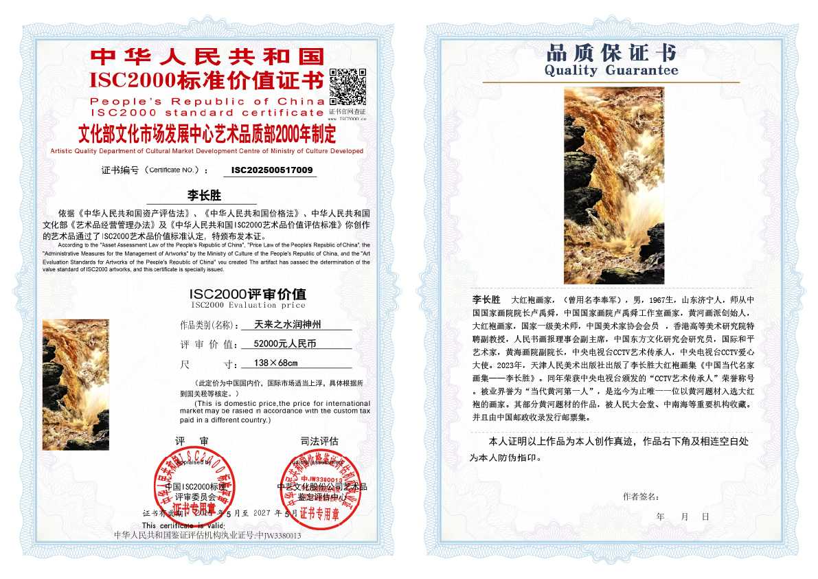 李长胜《天来之水润神州》