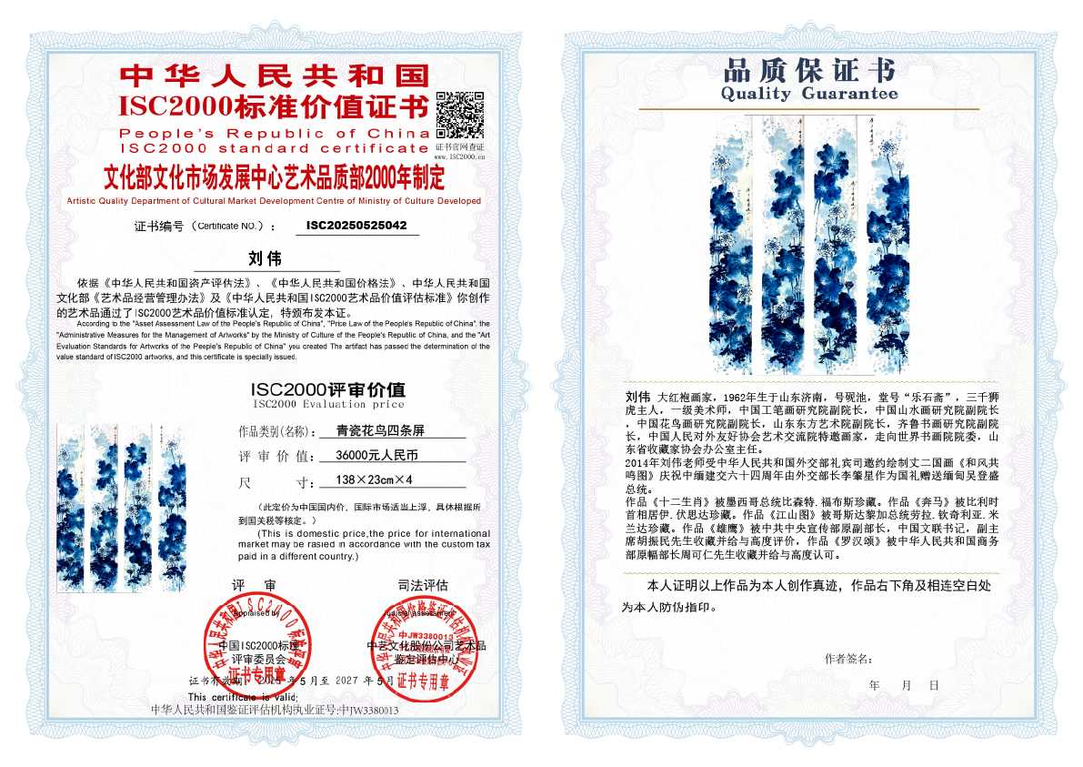 刘伟《青瓷花鸟四条屏》