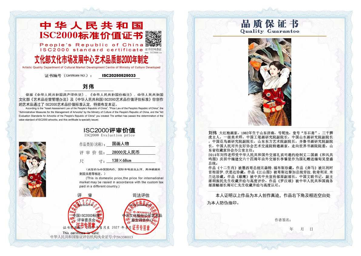 刘伟《国画人物》