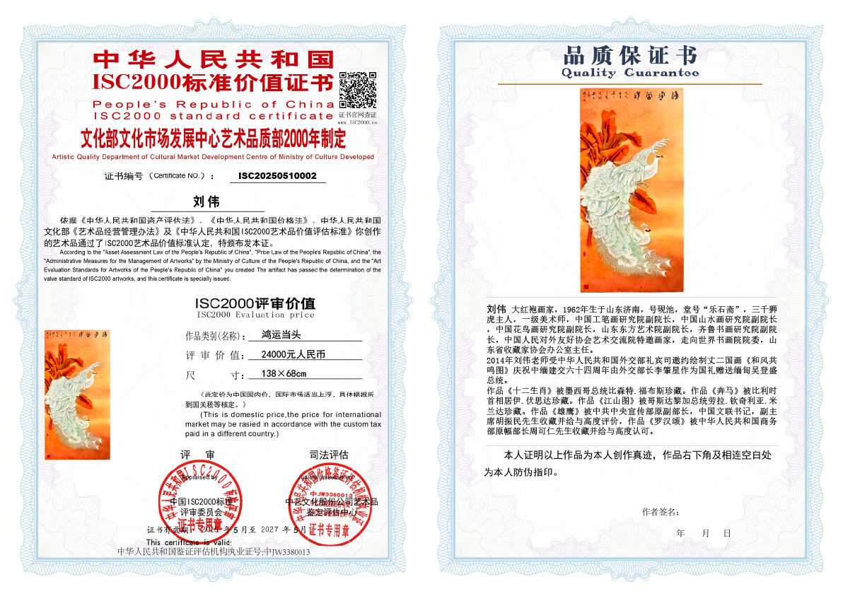 刘伟《鸿运当头》