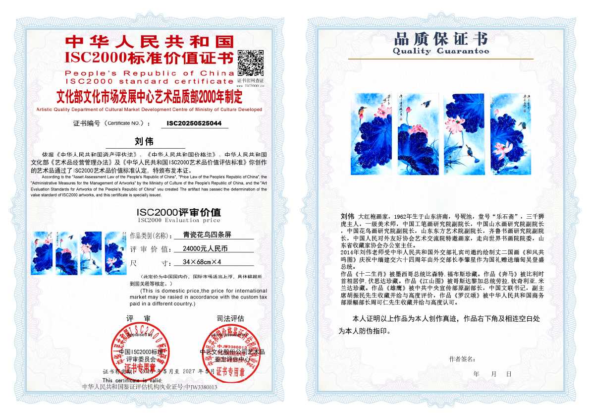 刘伟《青瓷花鸟四条屏》