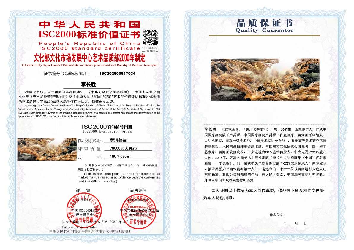 李长胜《黄河舞曲》