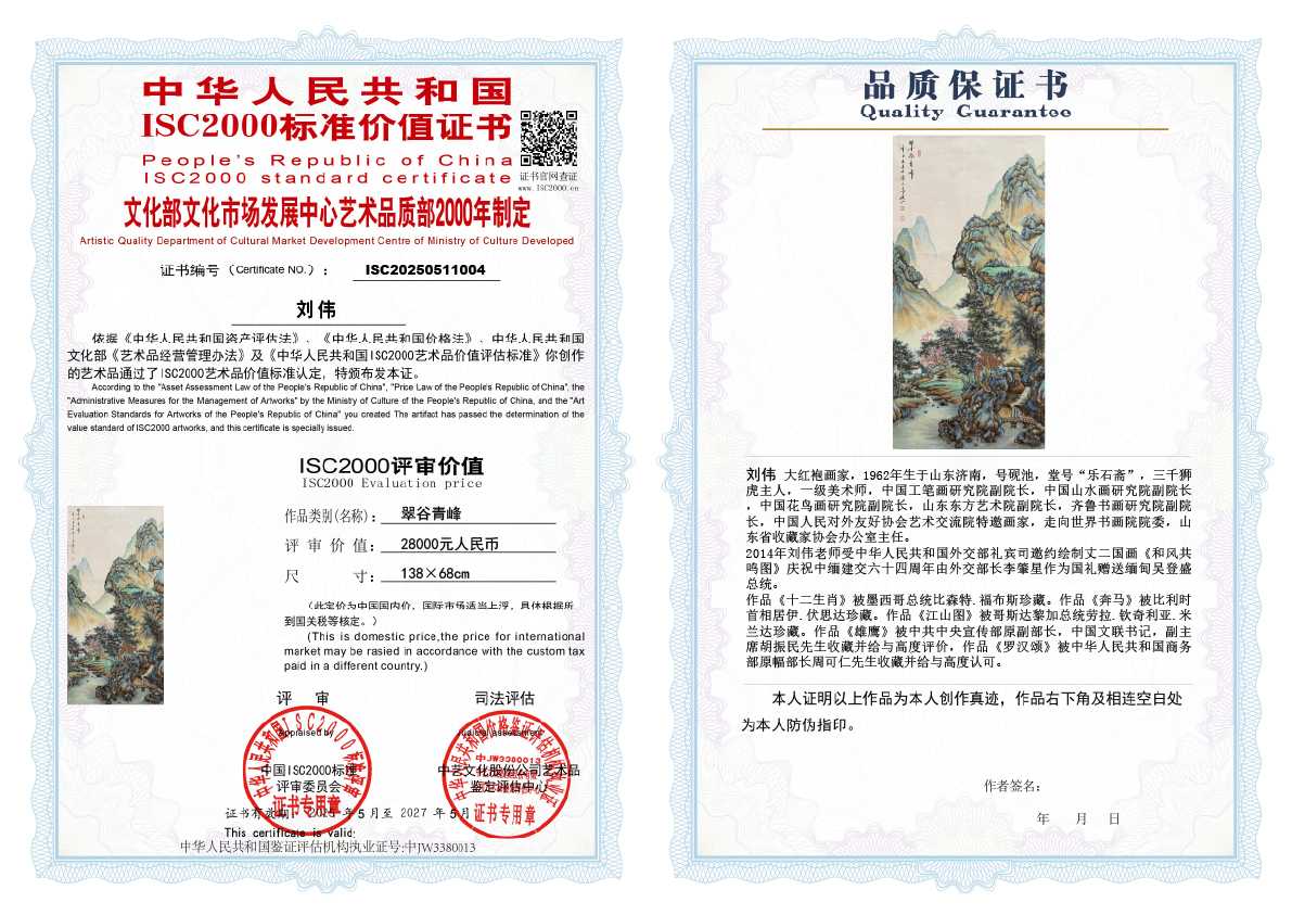 刘伟《翠谷青峰》