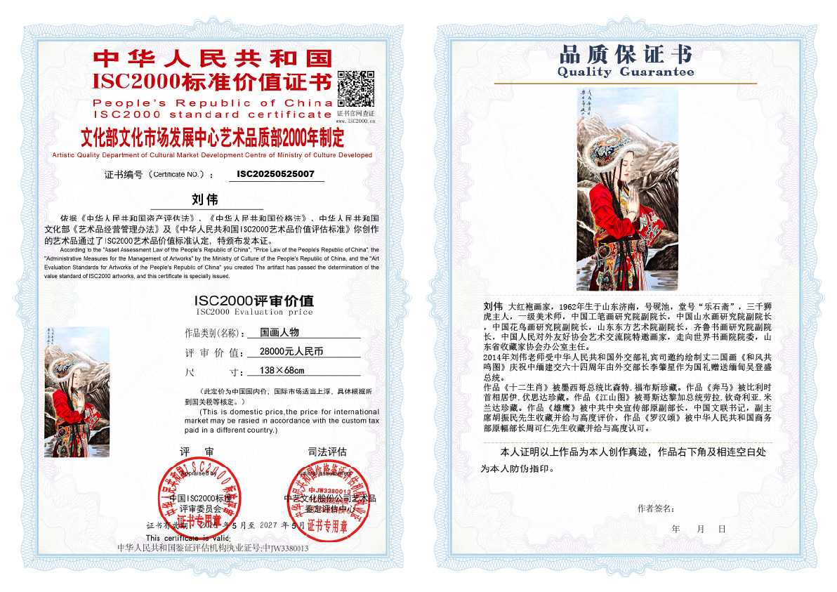 刘伟《国画人物》