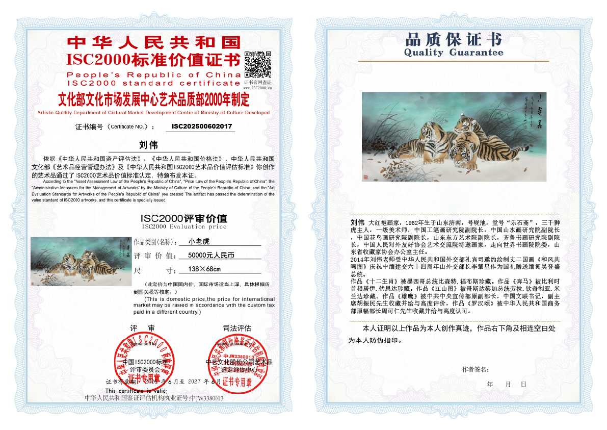 刘伟《小老虎》