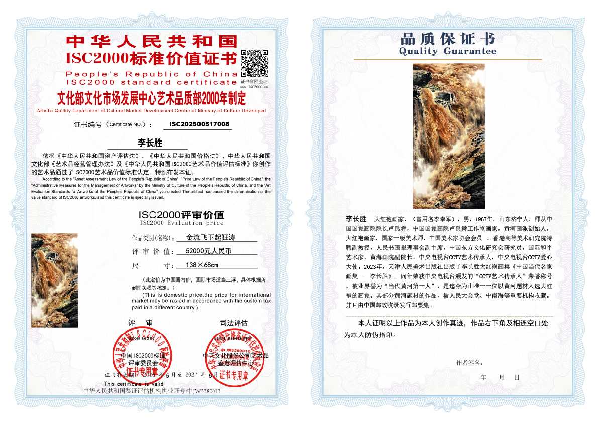 李长胜《金流飞下起狂涛》