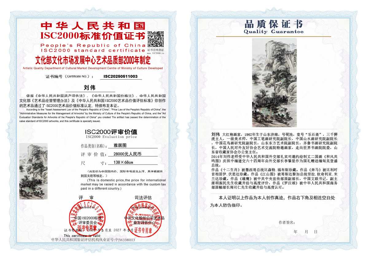 刘伟《雅居图》