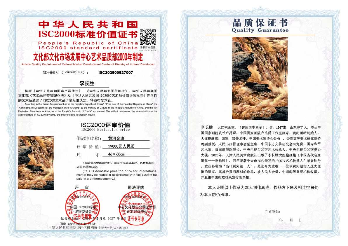 李长胜《黄河金涛》