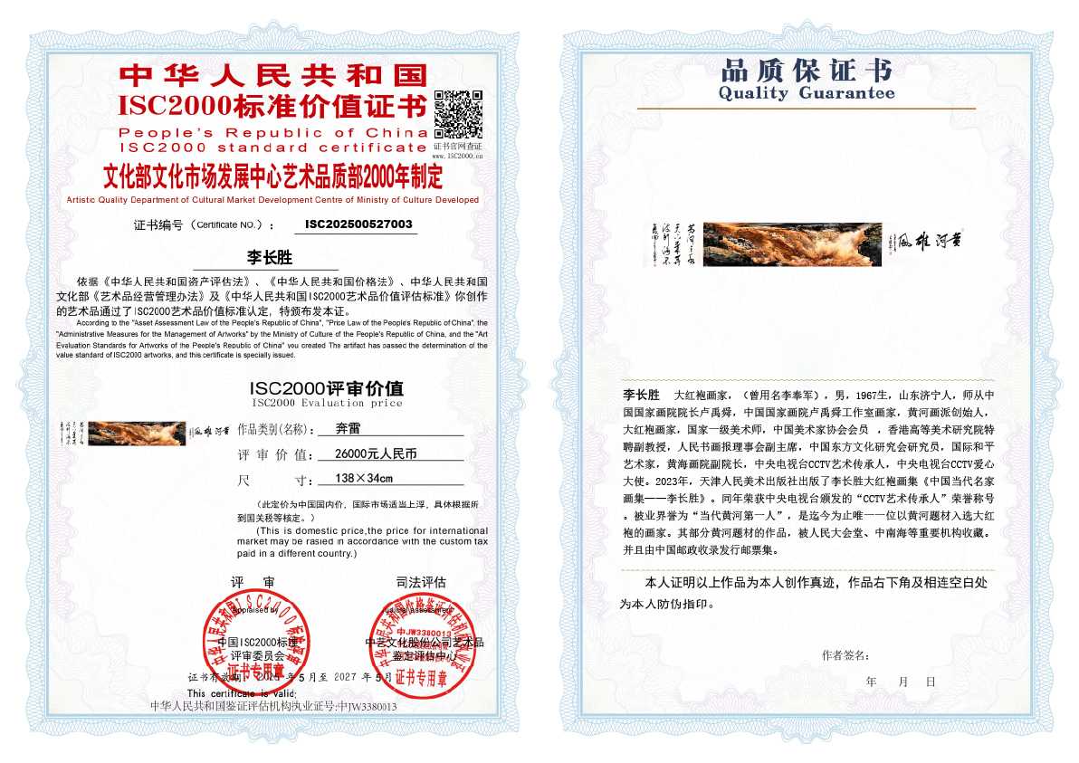 李长胜《奔雷》