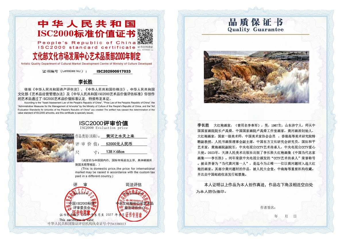 李长胜《黄河之水天上来》