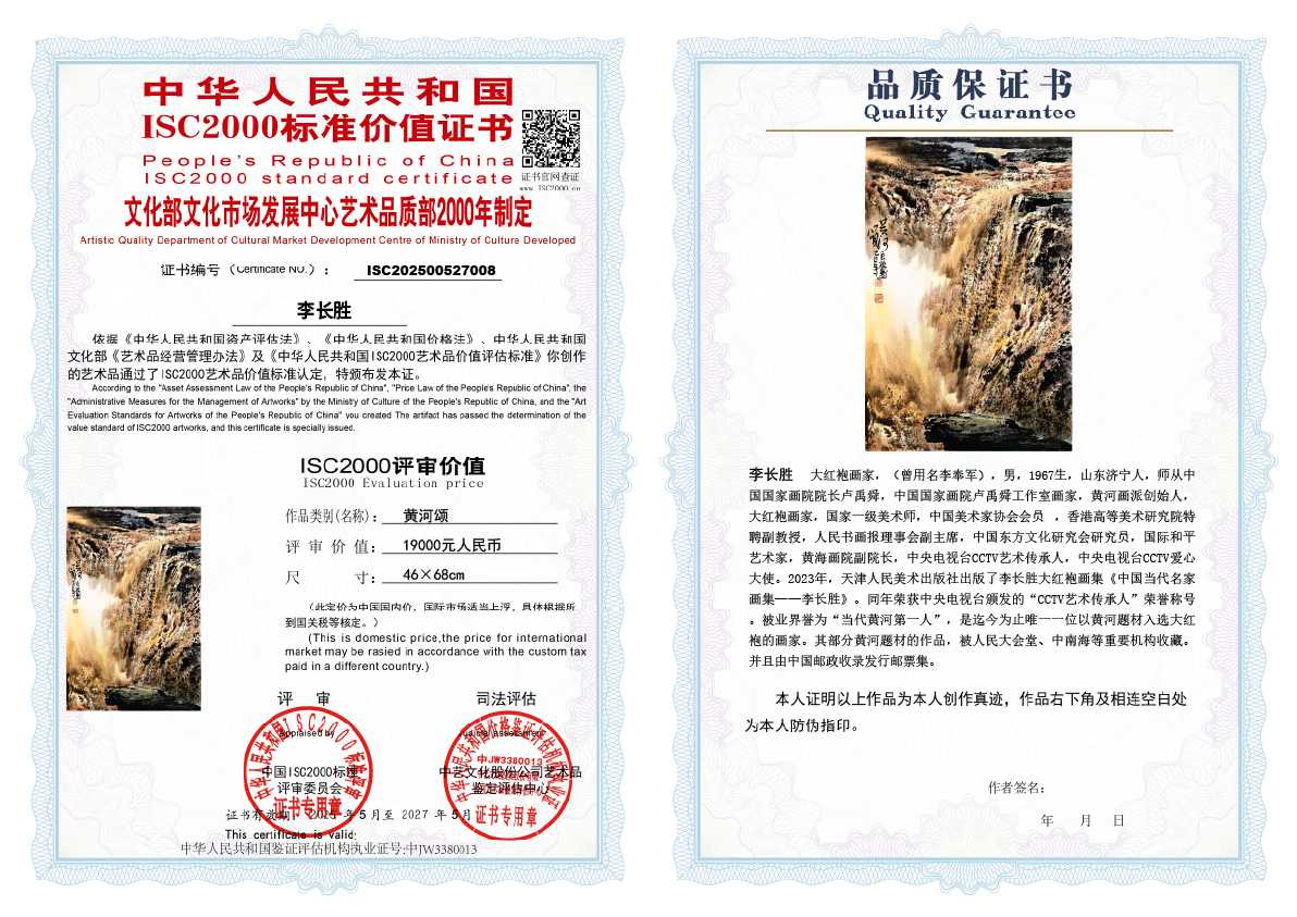 李长胜《黄河颂》