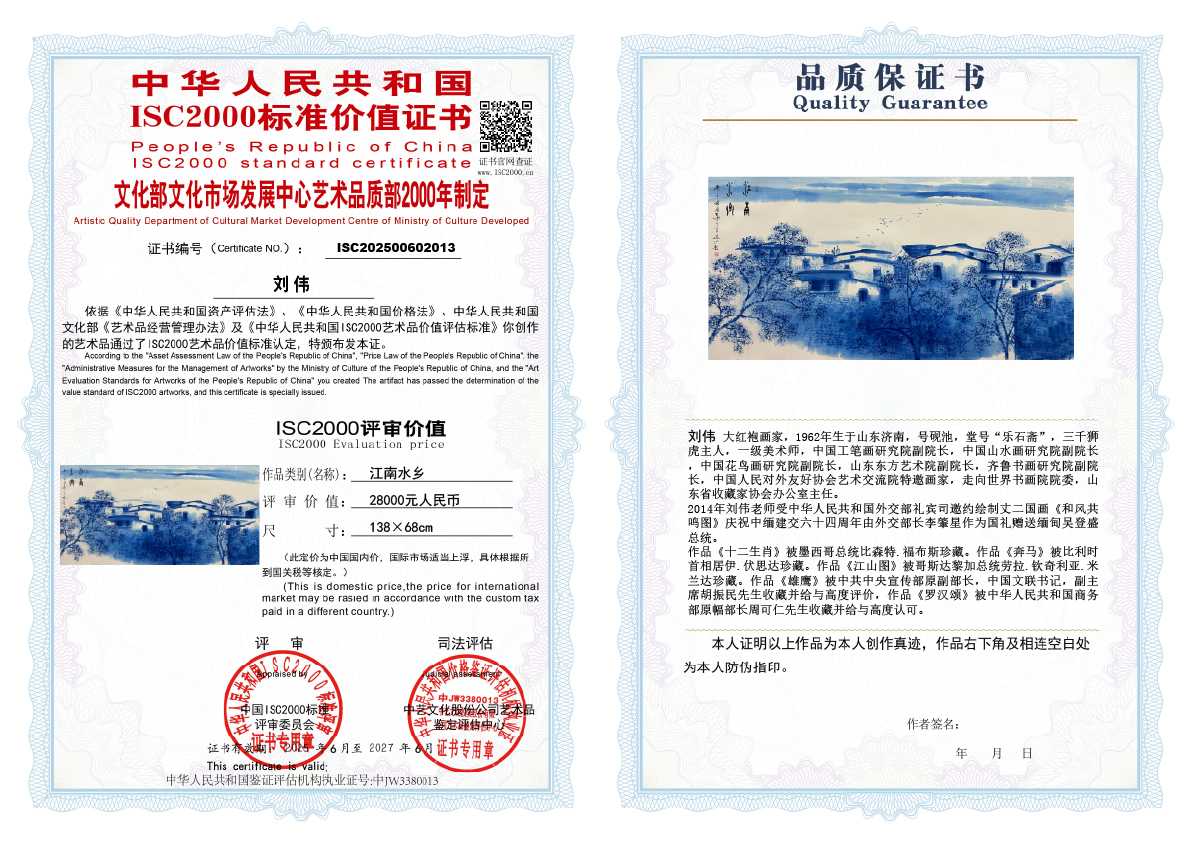 刘伟《江南水乡》