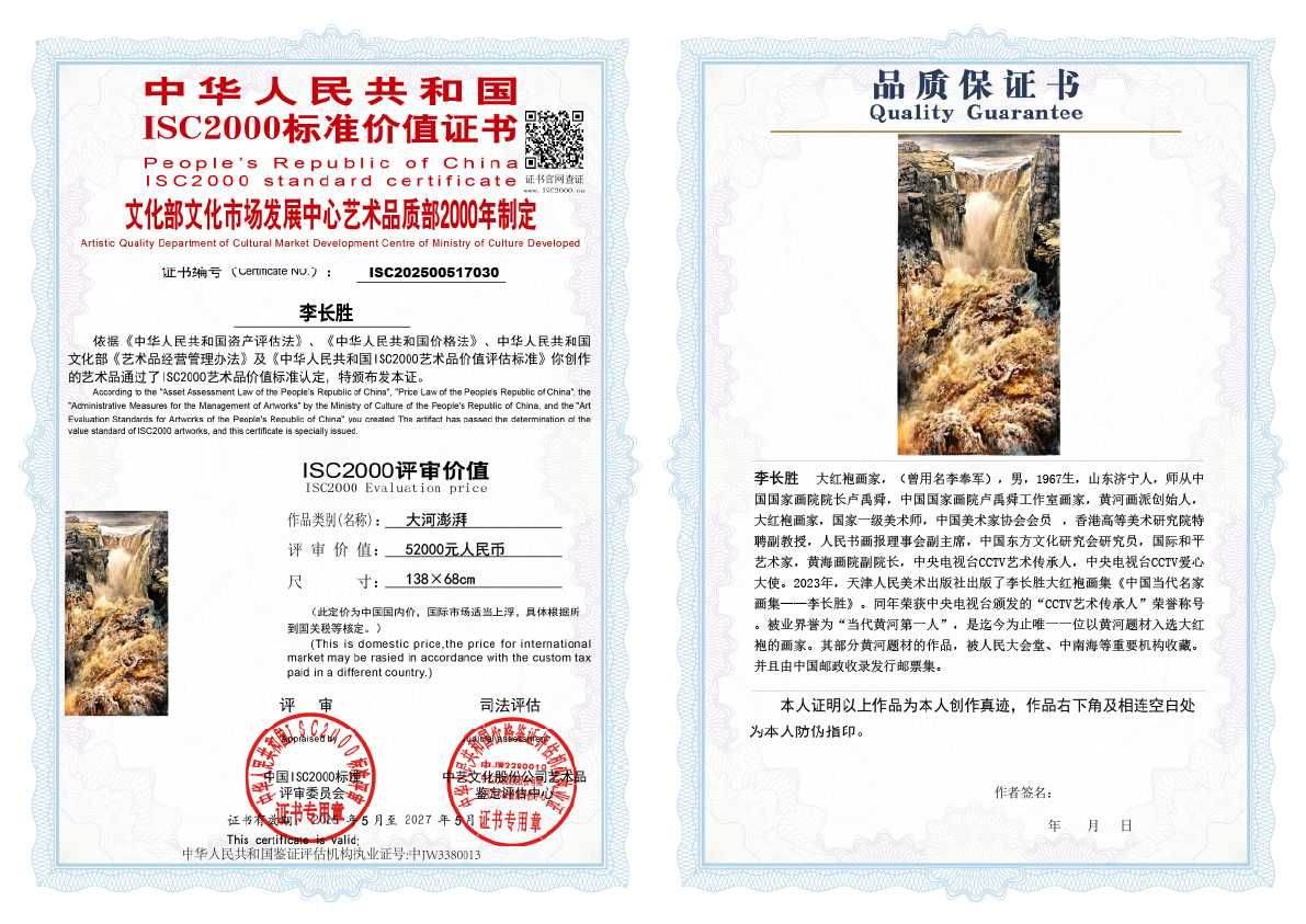 李长胜《大河澎湃》