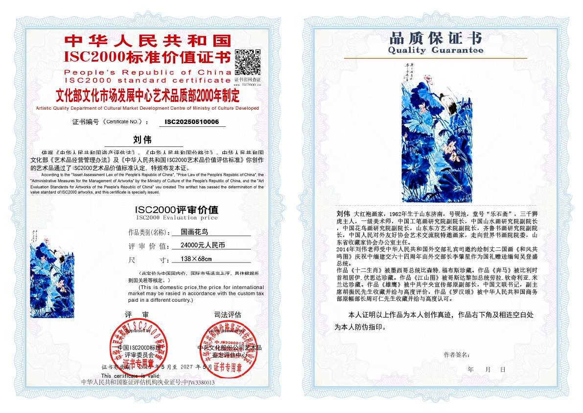 刘伟《国画花鸟》